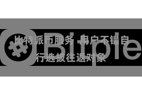 比特派币服务  用户不错自行选拔往返对象
